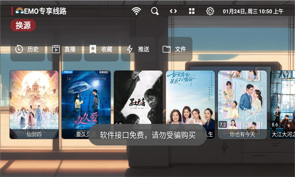 EMO影视盒子年度版 截图3