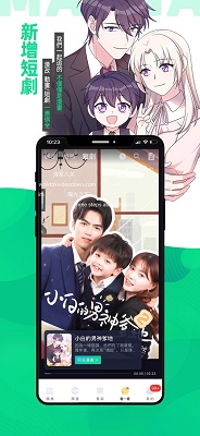 漫咖漫画APP官方版 截图1