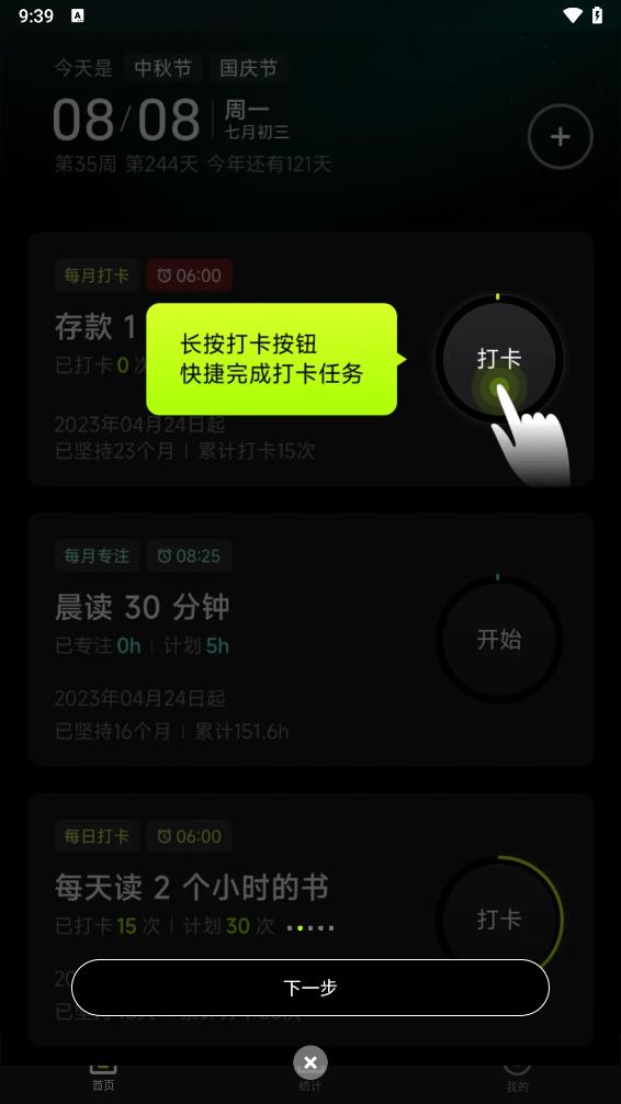 时间大师app 截图4