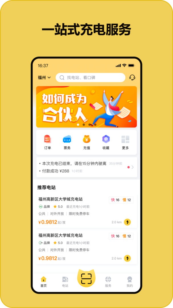 快充喵app 截图3