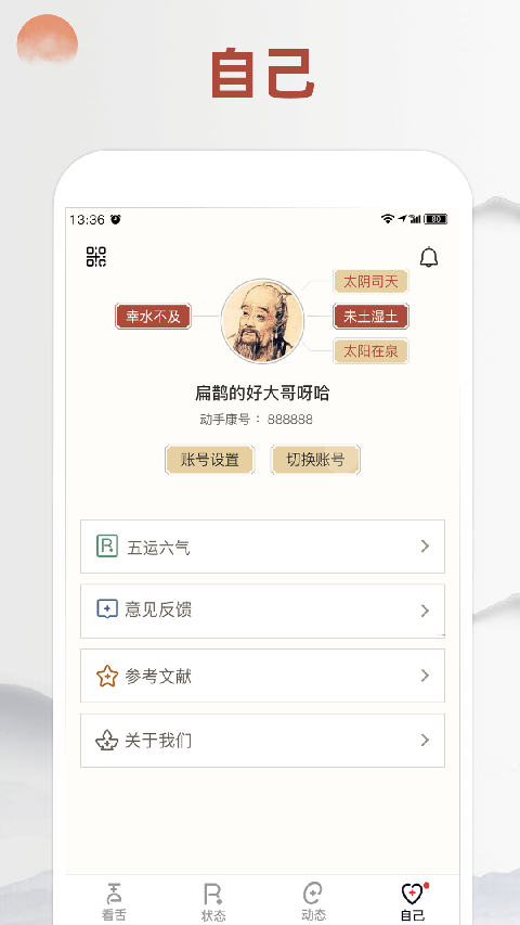 看舌头app免费版