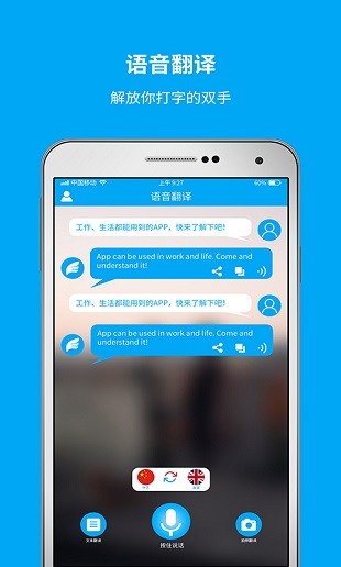 即时翻译官app 截图1