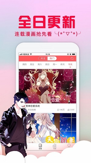 风车漫画免费观看 截图1