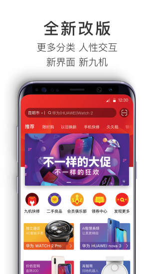 九机网app v4.8.0 安卓最新版 1