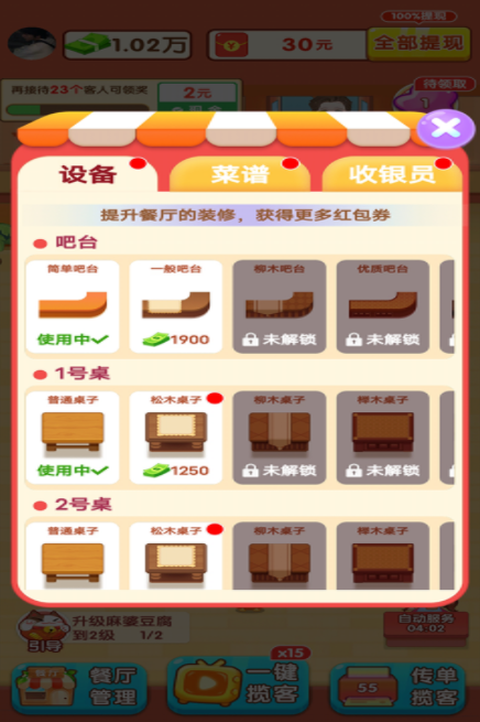 阳光餐厅 截图2