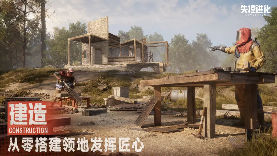 失控进化国际服手游 截图1