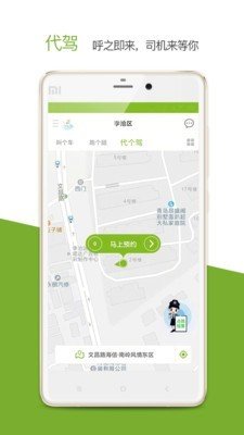 咱县打车 截图3