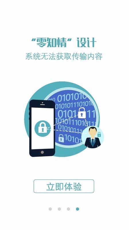 国民安全输入法 截图1