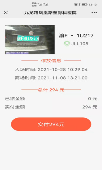 开州智慧停车app 1.0.20116 截图4