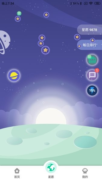 甜糖星愿服务 截图1