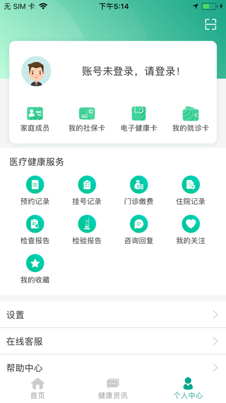 健康贵州12320app 截图2