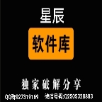 星辰软件库最新版本