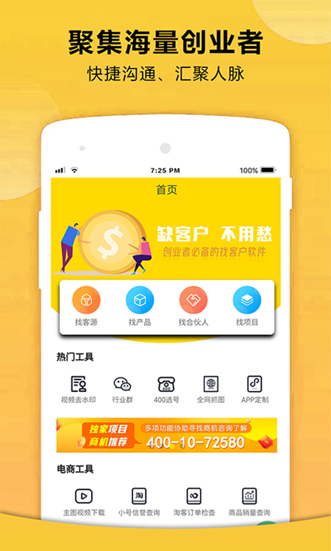 72580-创业人脉社区 截图1