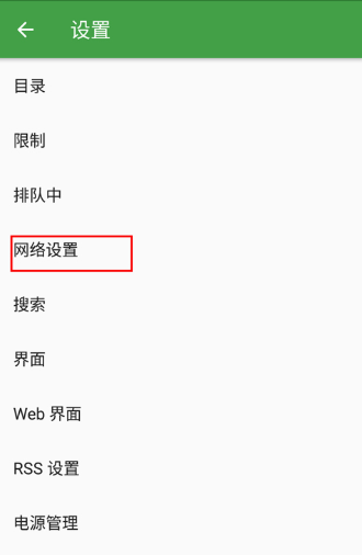 tTorrent安卓中文版 截图1
