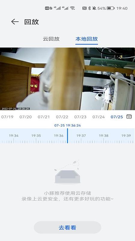 小豚当家室外摄像头app v10.0.0.10 截图4
