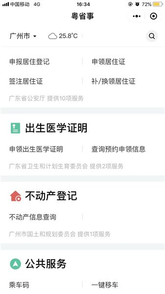 粤省事app手机版2024 v1.3.5 截图3