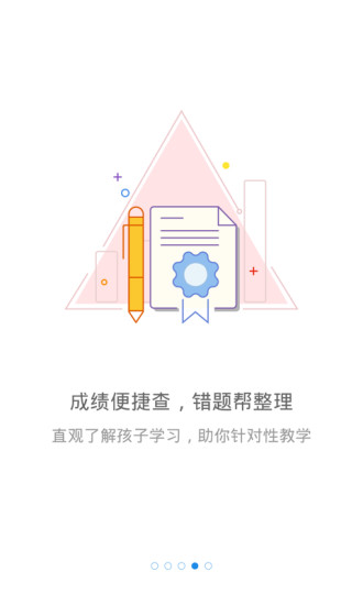 校园驿站教师 1.3.9