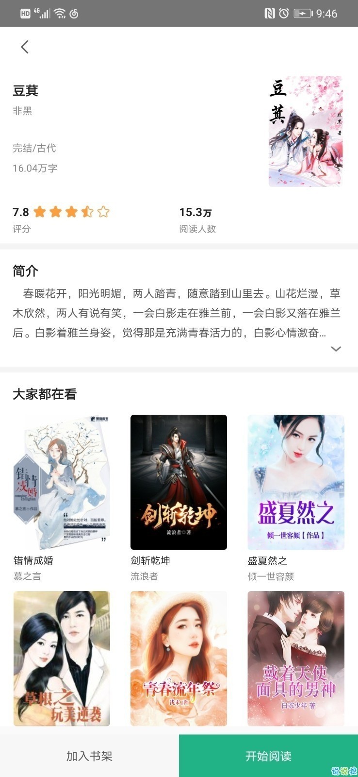 古槐中文网 截图3