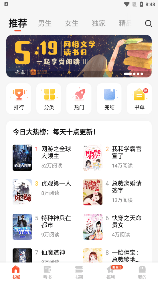 奇迹文学 截图2