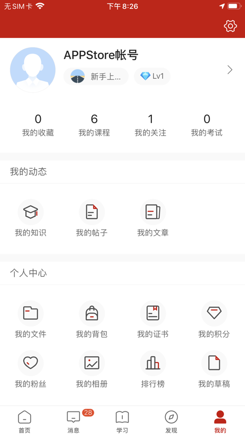 宝胜学院app下载 v3.43.4 截图3