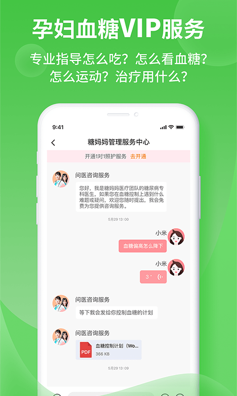 糖妈妈app