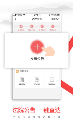 中国法院网app v1.3.3 截图3