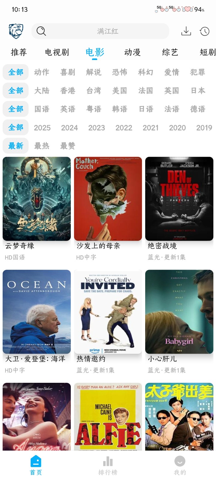 蓝鹰影视最新版本 截图1