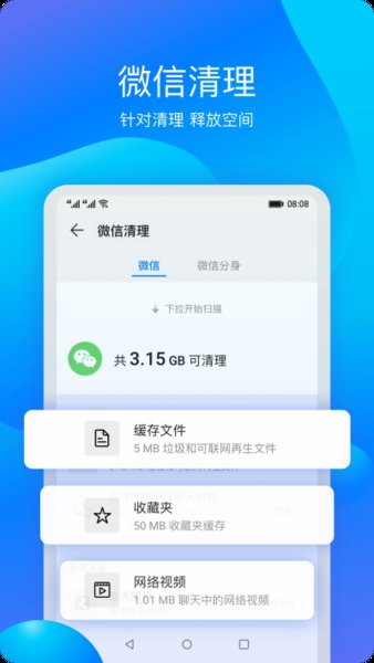 华为手机管家app v9.1.1.343 1