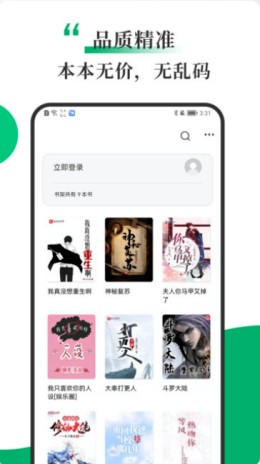 书巢小说app 截图1