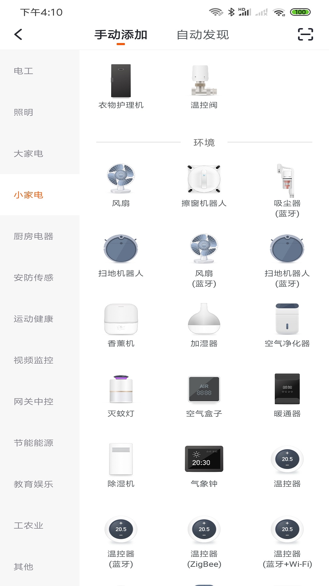 SunshineHome智能 截图3