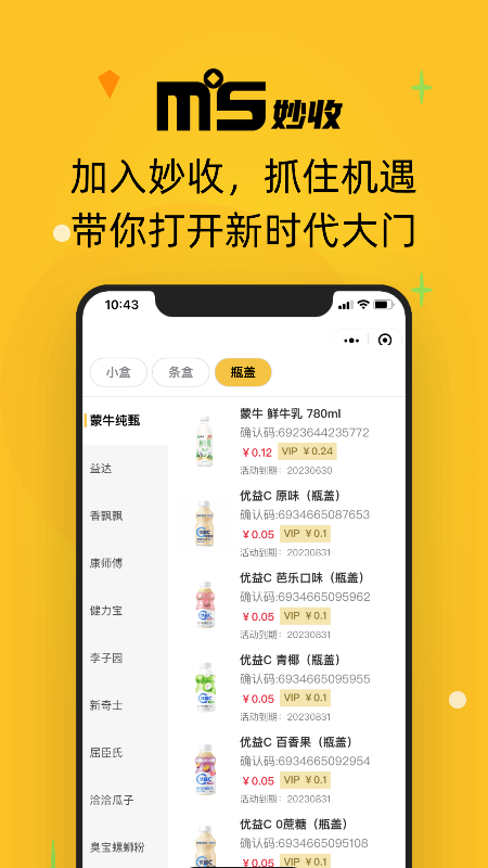 妙收APP 截图3