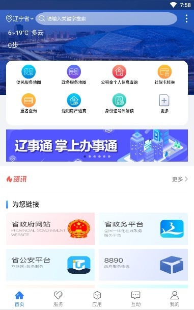 辽宁政务服务网 截图1