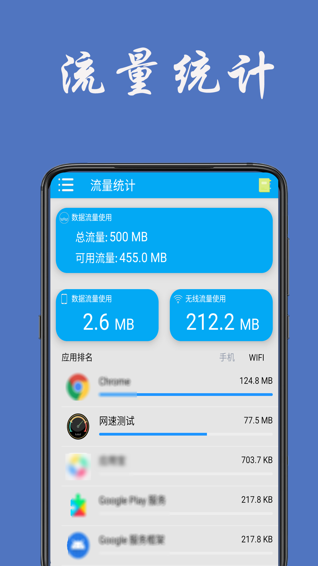 流量统计app 截图5