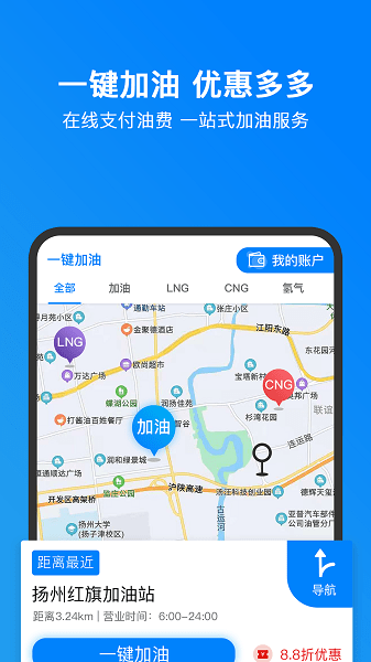小明加油app 3.1.0 截图1