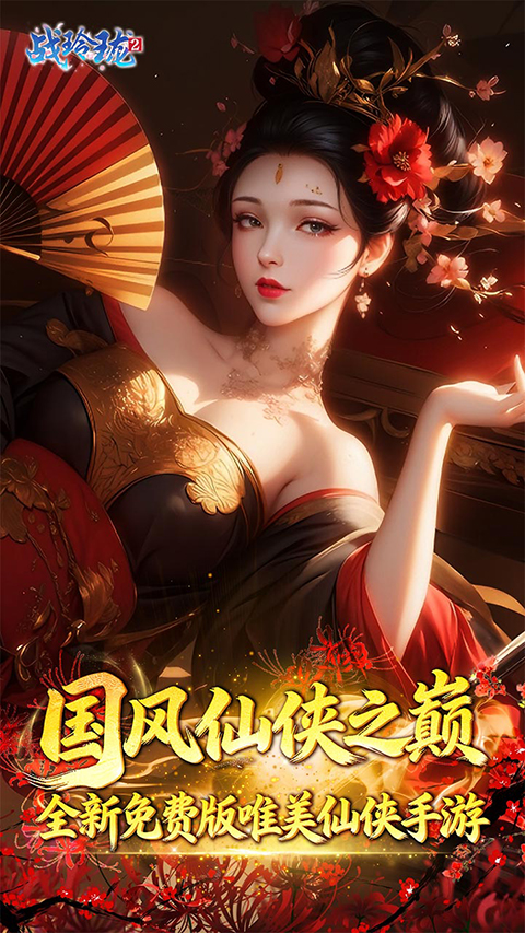 战玲珑2免费版 截图3