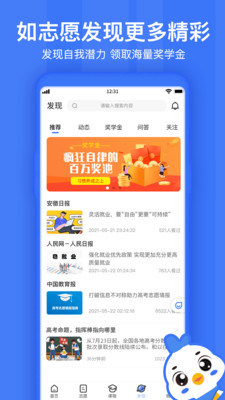 如志愿app 截图1