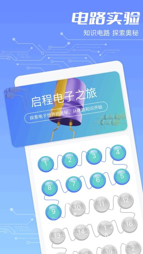 色环电阻 截图4
