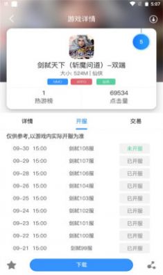 诚皇互娱游戏盒子app 截图3