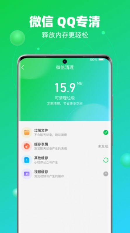 速兔清理大师 截图2