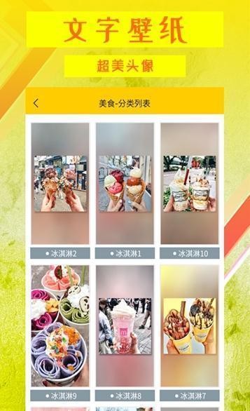 高清文字壁纸app 截图2