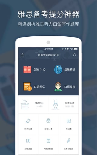 小站雅思app 截图2