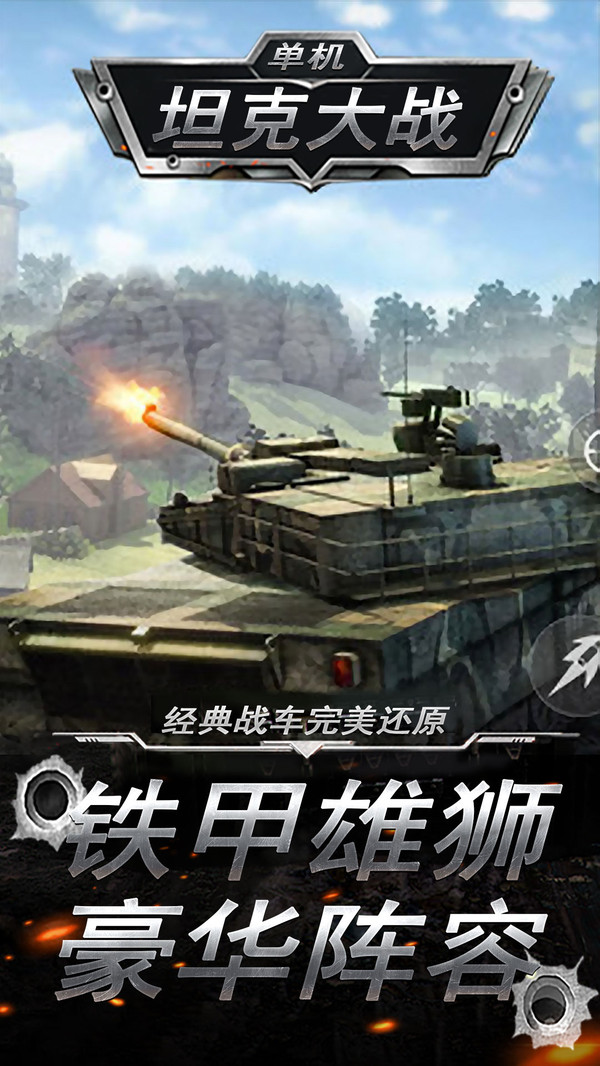 坦克大战游戏 截图4