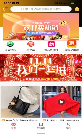 千站集惠 截图3