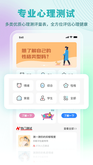 云愈心理 截图3