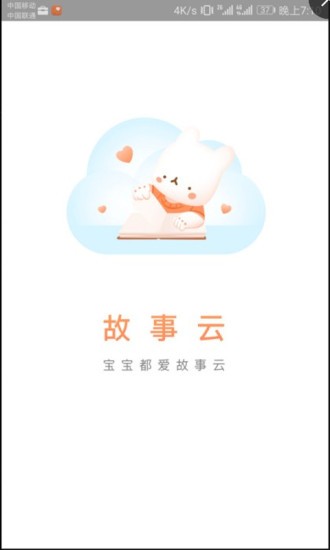 米兔故事云app v19 截图3