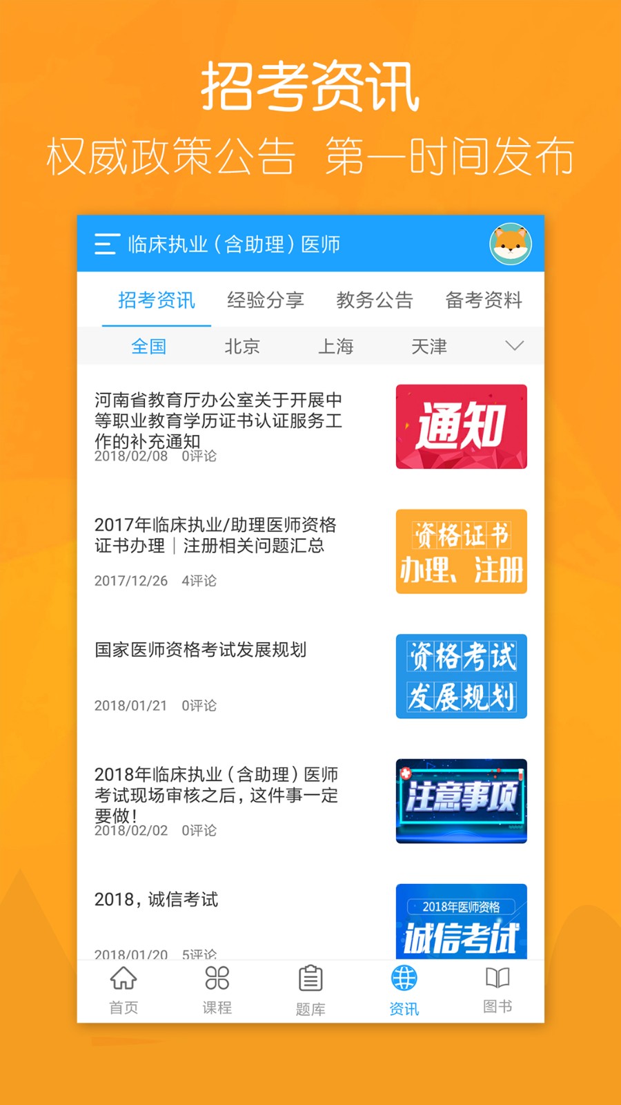 万森医考 截图2