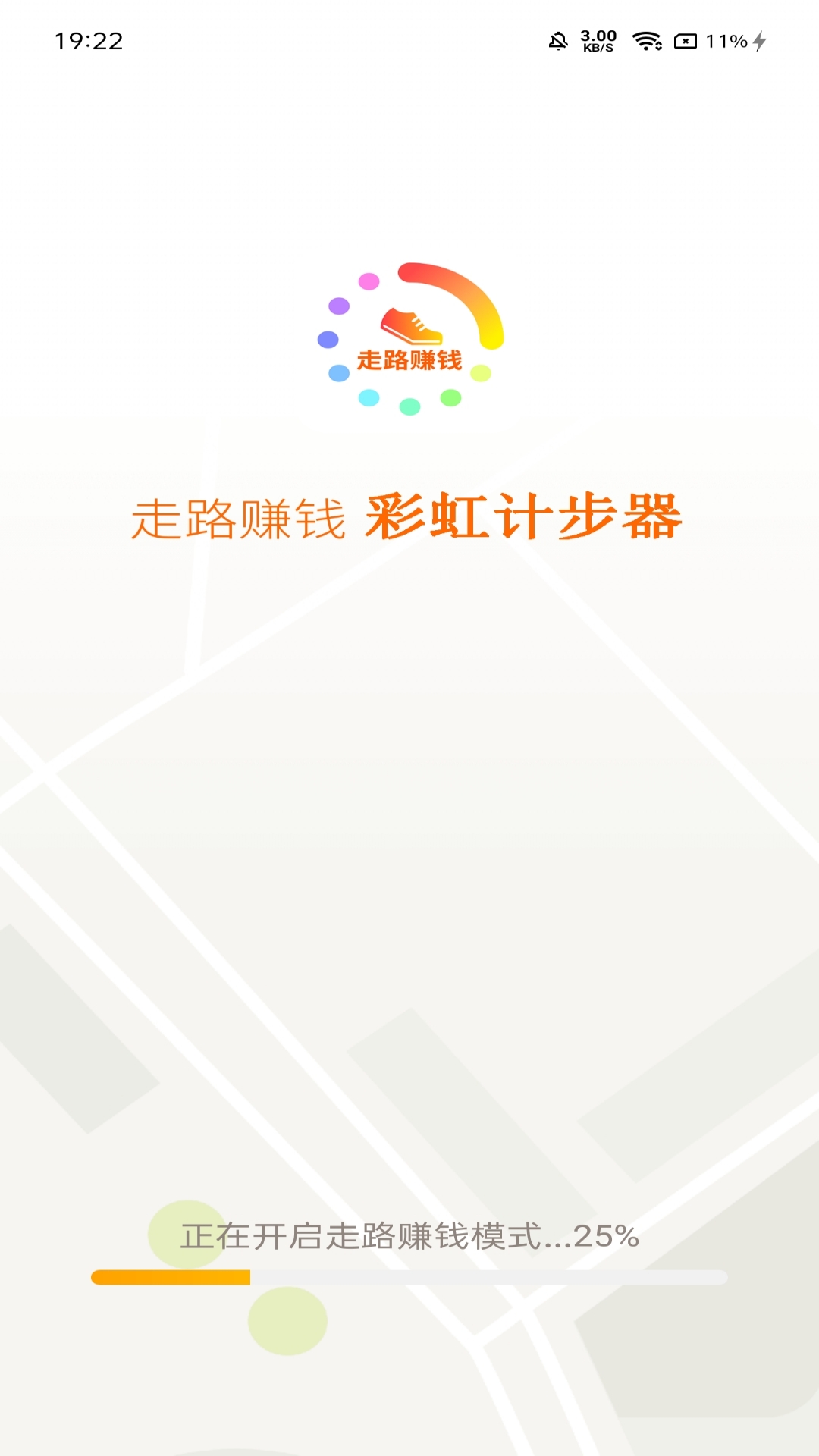 彩虹计步app 1.0.0
