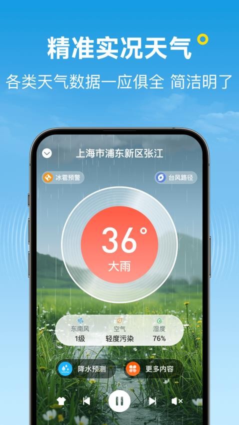 波克天气app 截图2