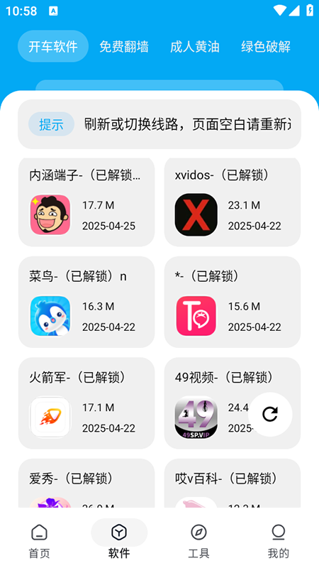 星月软件库官网app