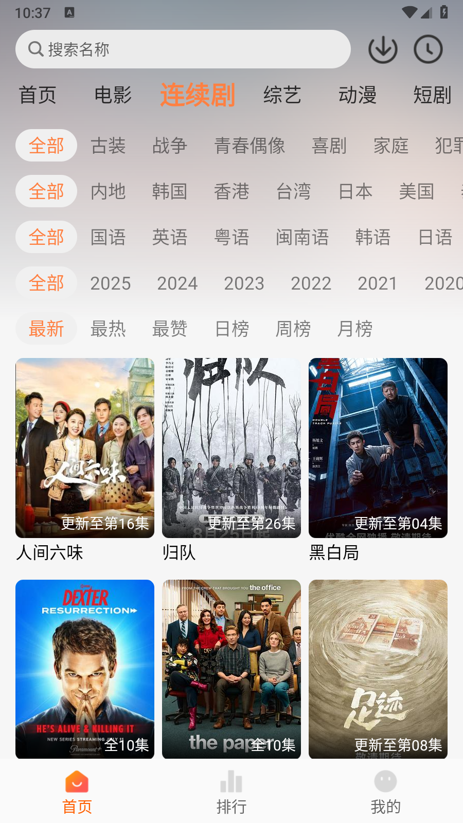 追番达人正版 截图1